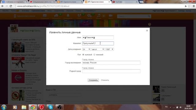 как в одноклассниках сделать себе смайлики на имя смотреть онлайн