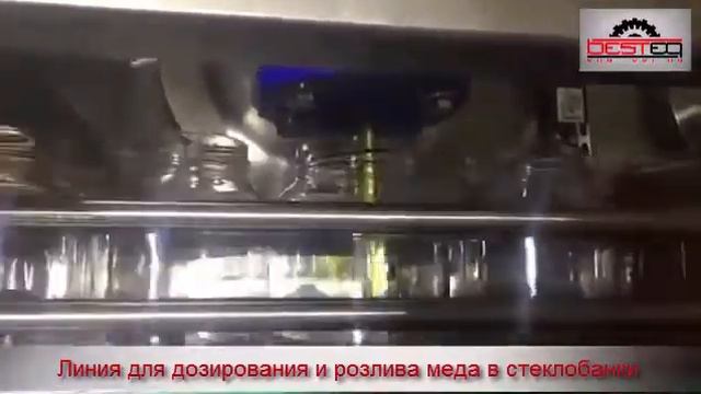 Линия для дозирования и розлива меда в стеклобанки смотреть онлайн