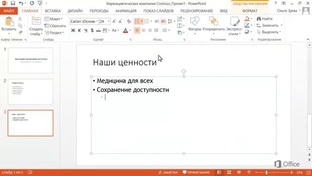 PowerPoint Добавление маркеров в текст смотреть онлайн