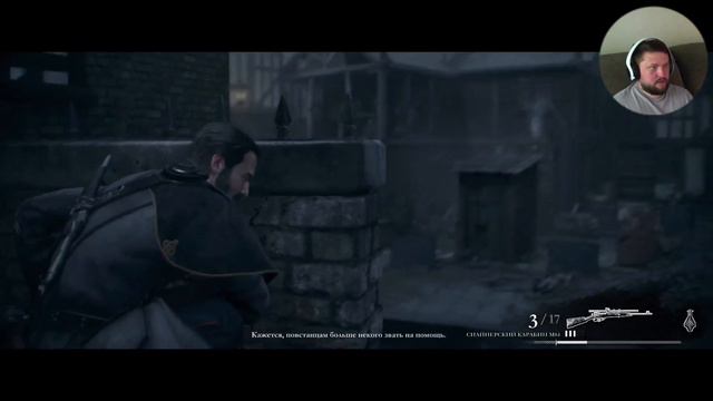 Орден 1886 (The Order: 1886) Часть 1