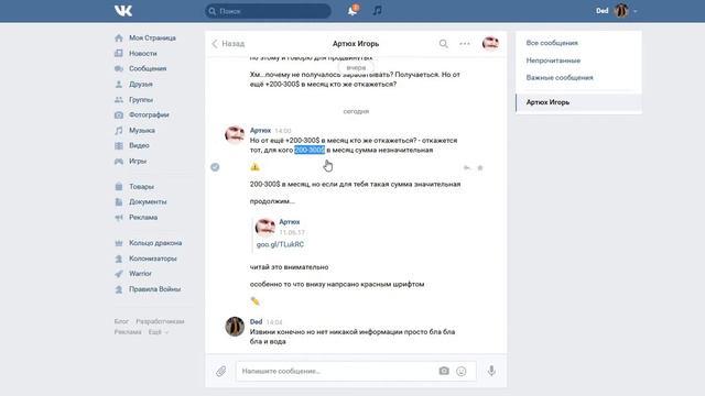 Артюх Игорь кто он? Работа в интернет офисе 200-300$, правда или миф? смотреть онлайн