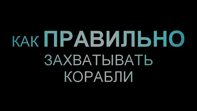 Как правильно захватывать корабли в Assassins Creed: Black Flag смотреть онлайн