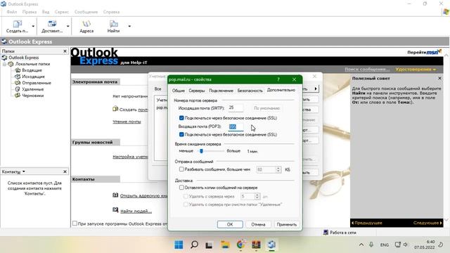 Outlook express как установить на windows xp 7 8 10 11 смотреть онлайн