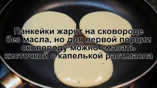 КАК ПРИГОТОВИТЬ КЛАССИЧЕСКИЕ ПАНКЕЙКИ? Мягкие и воздушные американские панкейки на молоке смотреть онлайн