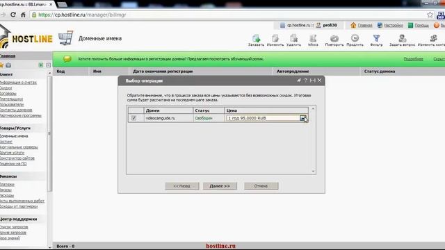Как купить и зарегистрировать домен смотреть онлайн