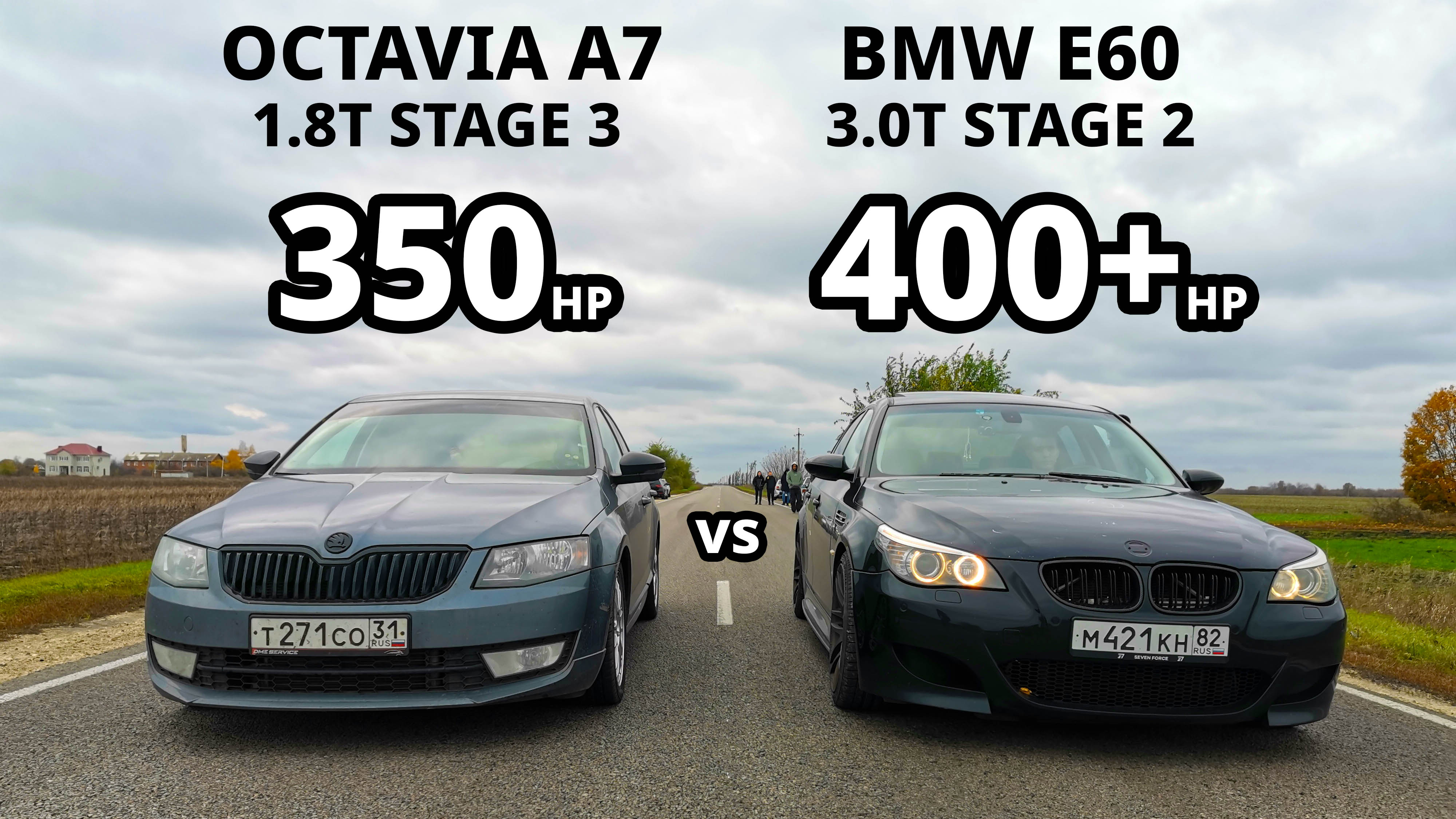 BMW приехала РВАТЬ ШКОДУ! OCTAVIA A7 1.8T Stage 3 vs BMW 535i E60 Stage 2 GRANTA SPORT vs PRIORA 1.8 смотреть онлайн