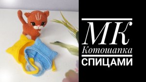 МК котошапка спицами для куклы