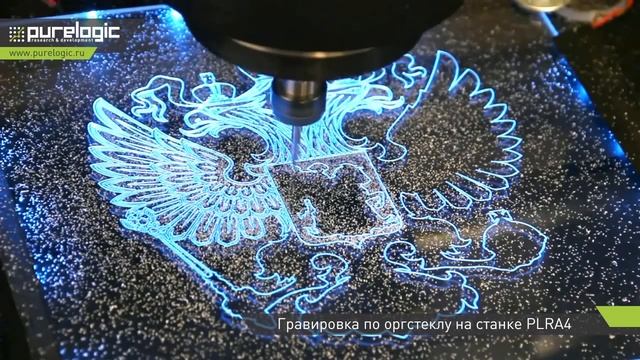 Гравировка по оргстеклу на станке PLRA4 смотреть онлайн
