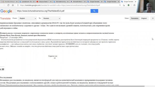 Часть №3 Скрытое Зло. Hidden Evil .Тактики. Гангсталкинг Моббинг Нео-Койнтелпро смотреть онлайн
