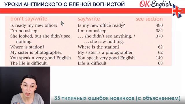 ТОП 35 ошибок в английском, которые есть у каждого новичка! | OK English смотреть онлайн
