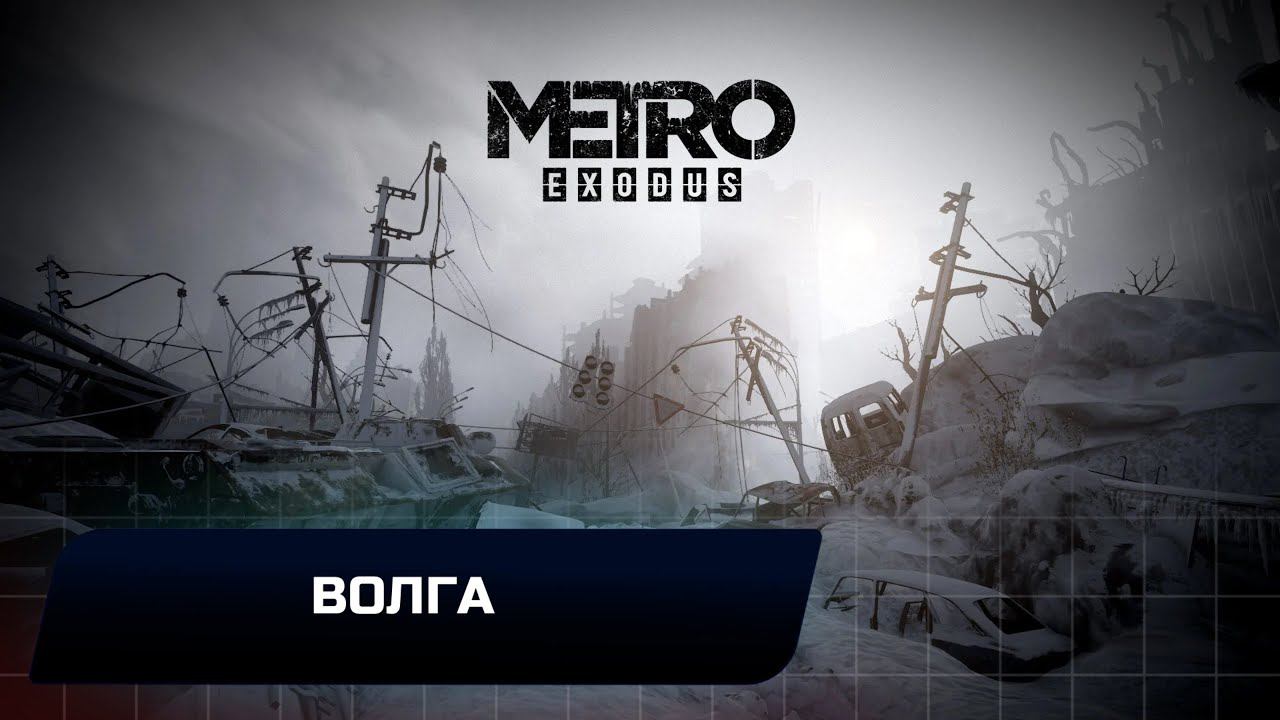 Metro Exodus - Волга (Все страницы дневника Артёма и открытки) смотреть онлайн
