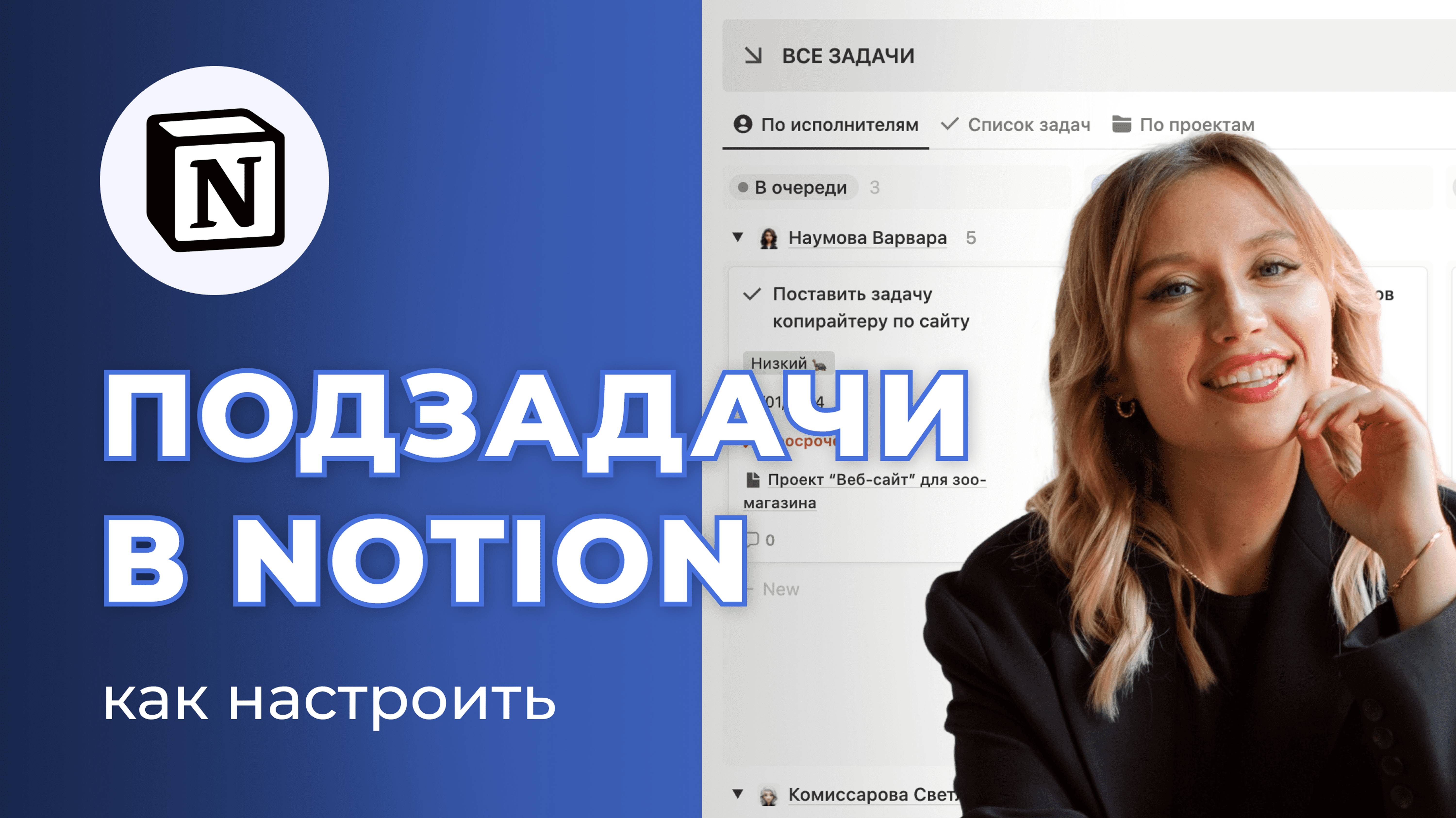 Как настроить подзадачи в Notion