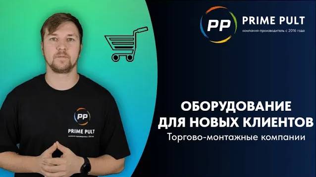 Бизнес на пультах для торгово-монтажных компаний смотреть онлайн