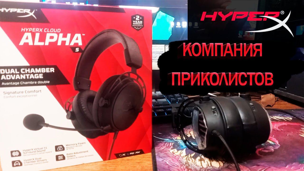 HYPERX CLOUD ALPHA S обзор+мнение спустя месяц использования от видеоблогера геймера