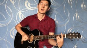 Аслан Кятов - Бокал вина (кавер)