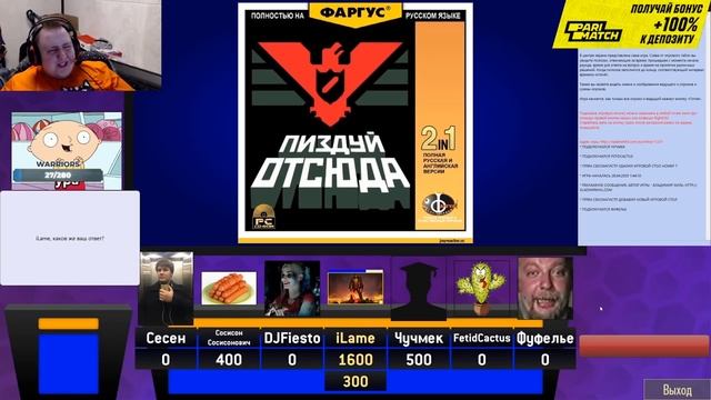 СВОЯ ИГРА (ЧАСТЬ 7) ЛАМЫЧ И КОМПАНИЯ. [27.04.2020] смотреть онлайн
