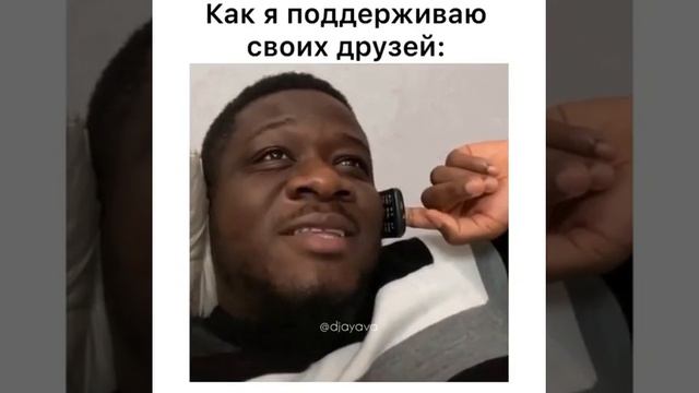 Как я поддерживаю своих друзей когда их девушки бросают их смотреть онлайн