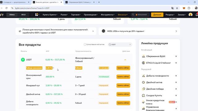 Стейкинг на Bybit