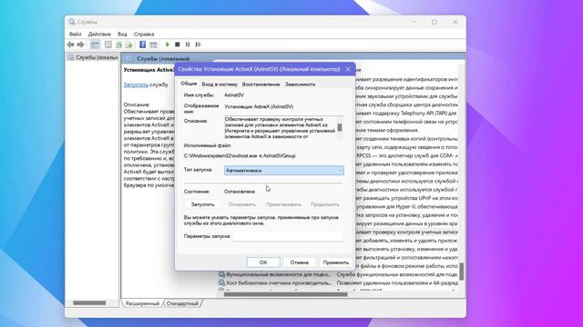 Как установить ActiveX в Windows 11 смотреть онлайн