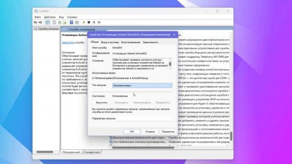 Как установить ActiveX в Windows 11