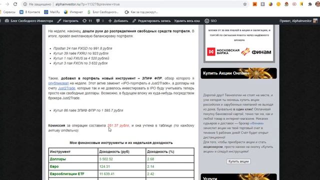 Балансировка портфеля / Добавил фонд IPO и Самараэнерго / Рост НКНХ смотреть онлайн