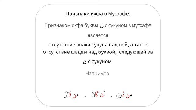 Ихфа в Мусхафе | Академия Корана™ смотреть онлайн