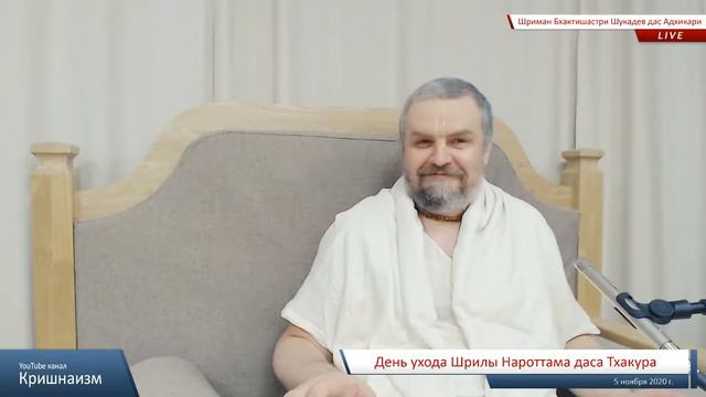 День ухода Шрилы Нароттама даса Тхакура (Шриман Бхактишастри Шукадев дас Адхикари) смотреть онлайн