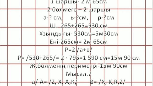 Математика 4—сынып. 26 сабақ. Пысықтау смотреть онлайн