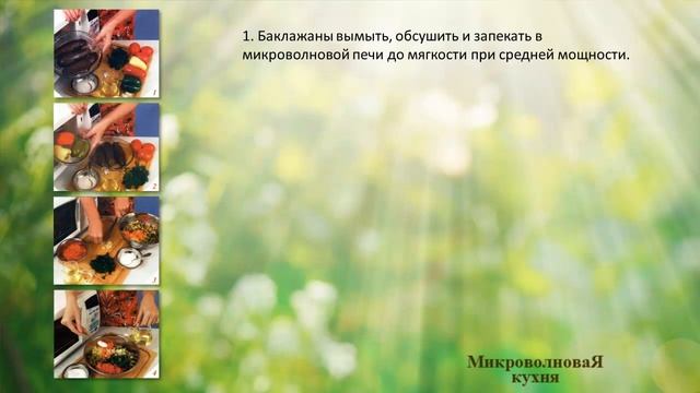 Икра из баклажанов и сладкого перца смотреть онлайн