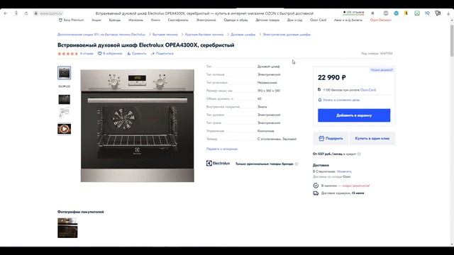 Встраиваемый духовой шкаф Electrolux OPEA4300X Промокод Озон Скидки на Озон 1 смотреть онлайн