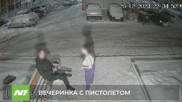 ВЕЧЕРИНКА С ПИСТОЛЕТОМ смотреть онлайн