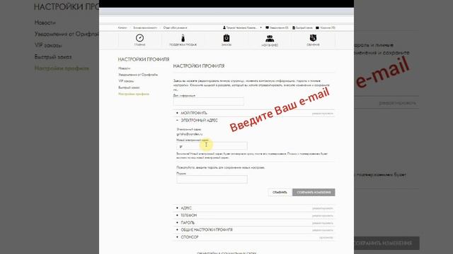 Как добавить e-mail и/или изменить личные данные в настройках профиля на сайте Oriflame смотреть онлайн