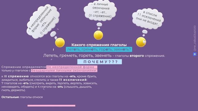 «Лететь», «греметь», «гореть», «звенеть» глаголы какого спряжения? смотреть онлайн