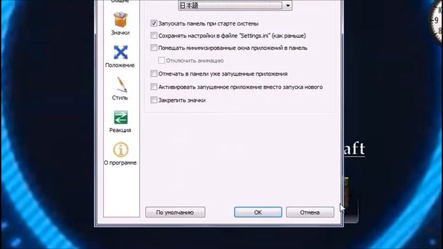 Панель быстрого запуска смотреть онлайн