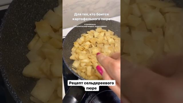 ?НЕ ЛЮБИТЕ КАРТОШКУ ЛАЙФХАК ПЮРЕ из СЕЛЬДЕРЕЯ ПРОСТОЙ ПП РЕЦЕПТ shorts ВКУСНО БЫСТРО ПРОСТО ПОЛЕЗНО смотреть онлайн