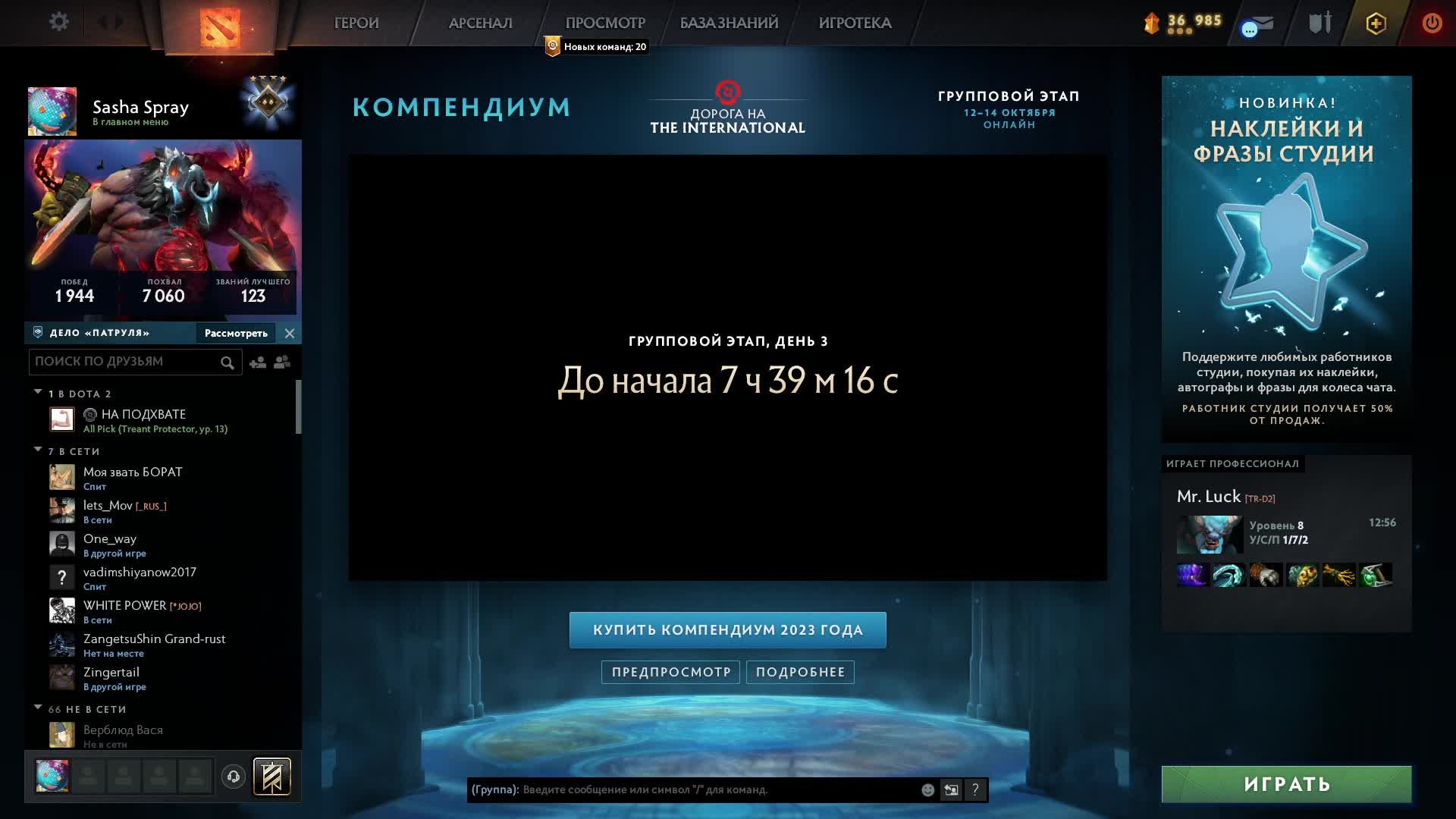 #Dota2 | #Саша | #SashaSpray