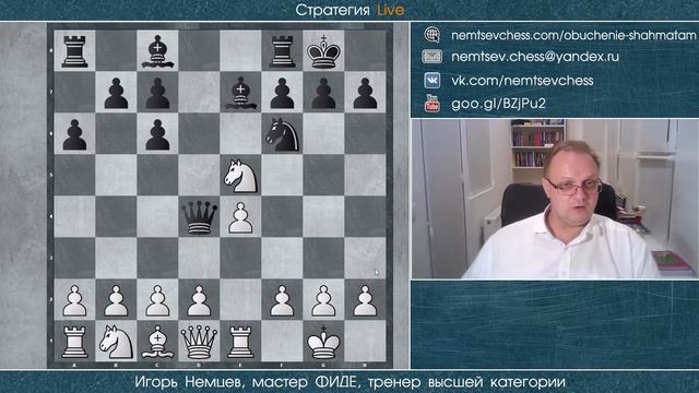 Таль белыми атакует в испанской партии. Игорь Немцев. Обучение шахматам смотреть онлайн