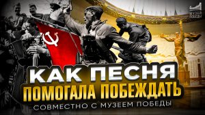 ПЕСНИ ВОЕННЫХ ЛЕТ \ ВЕЛИКАЯ ОТЕЧЕСТВЕННАЯ ВОЙНА \ 9 МАЯ \ СОВМЕСТНО С МУЗЕЕМ ПОБЕДЫ