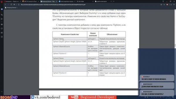Stream Delphi. "Обучение мобильной разработке на Delphi". Часть 3. 3D-графика