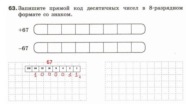 Информатика Босова 8 кл. №63 Решение задания смотреть онлайн