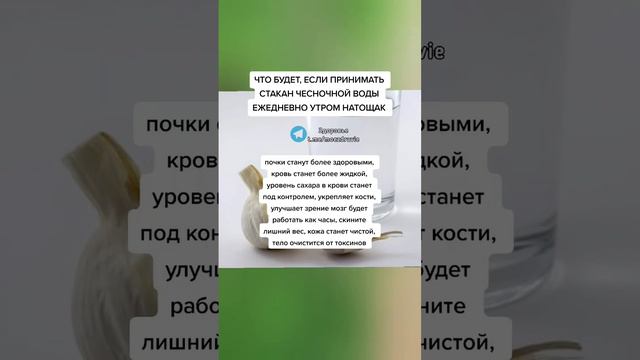 что будет, если принимать стакан чесночной воды ежедневно утром натощак #здоровье #полезныесоветы смотреть онлайн
