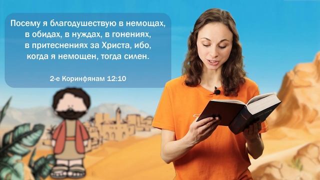 Легко или трудно слушаться Бога | Уроки от Ионы. Выпуск 1 смотреть онлайн