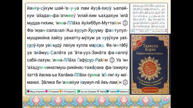 Поучительное чтение страницы Корана № (187) смотреть онлайн