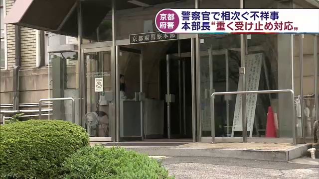 不祥事続きの京都府警　植田秀人本部長が会見