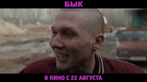 Бык - Русский трейлер (2019)