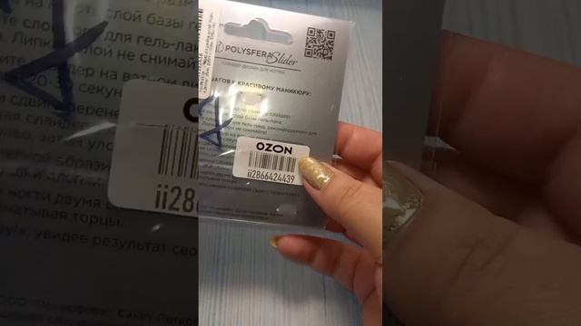 Слайдеры для дизайнов ногтей. смотреть онлайн