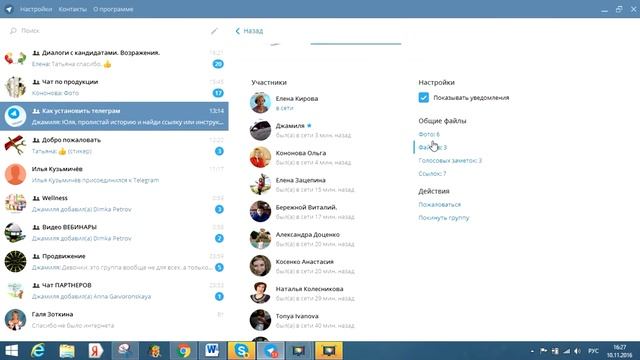 Как найти нужную ссылку в чате Telegram смотреть онлайн