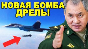 В воздухе замаячила новейшая бомба Дрель и ракета Бронебойщик