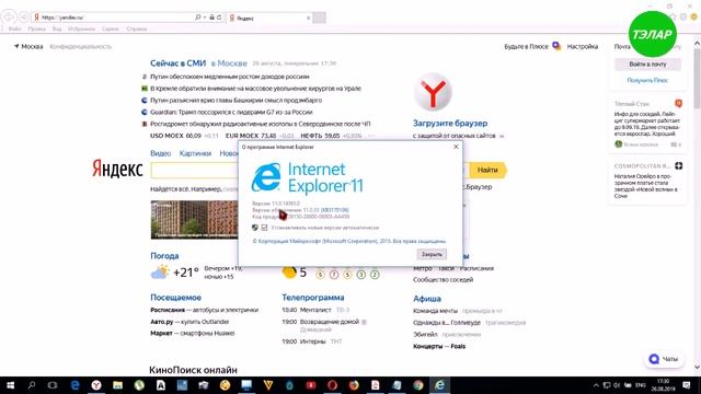 Как узнать версию Internet Explorer