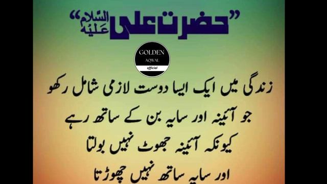 Only fifty famous sayings and golden sayings of Hazrat Ali ( R.z) ll Aqwal e Zareen in urdu . смотреть онлайн